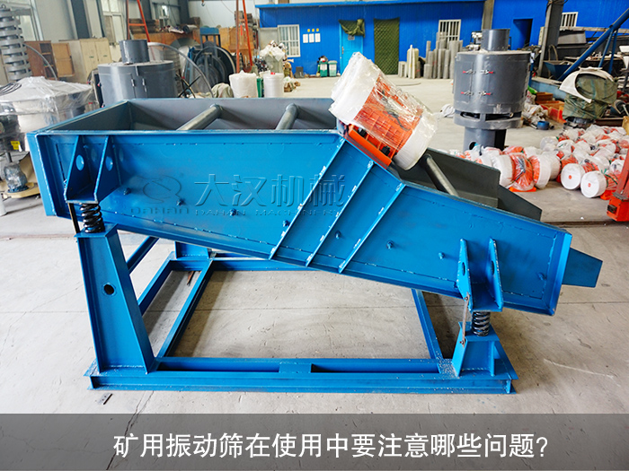 礦用振動篩
